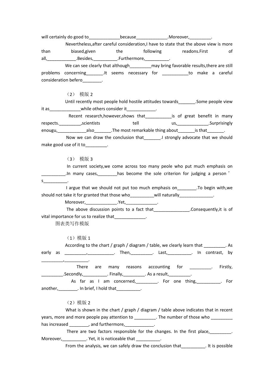 大学英语四级七大类型作文模板_第3页