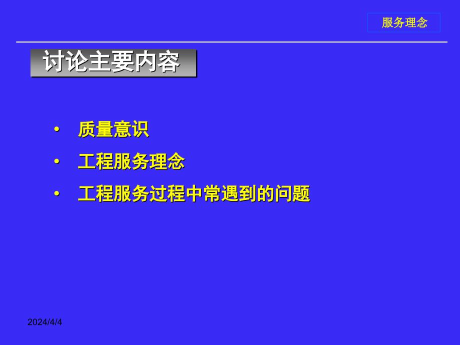 工程服务理念-ppt_第2页