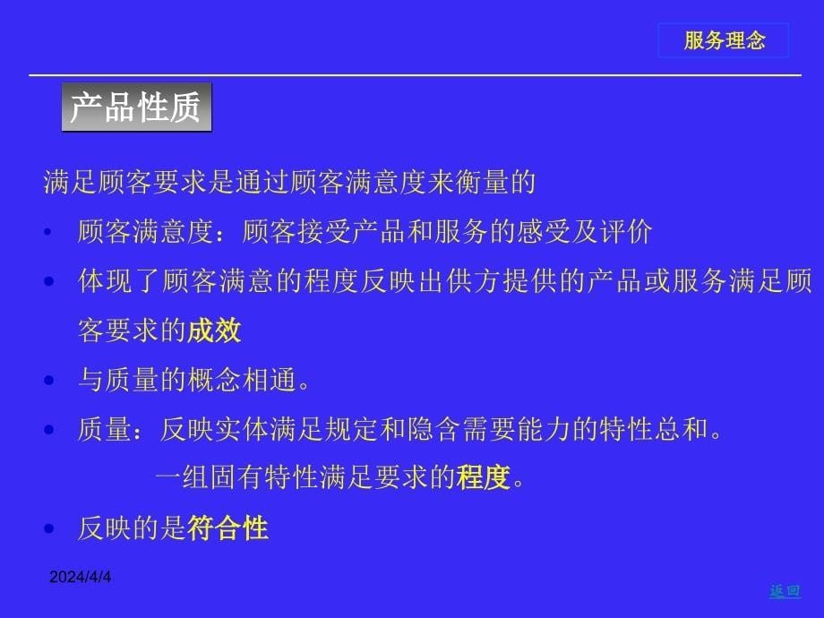 工程服务理念-ppt_第5页