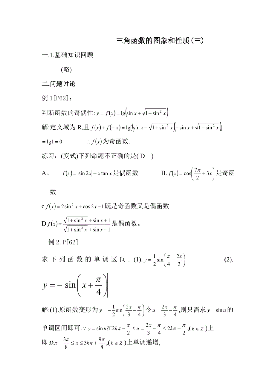 2013届高考数学三角函数的图象和性质_第1页