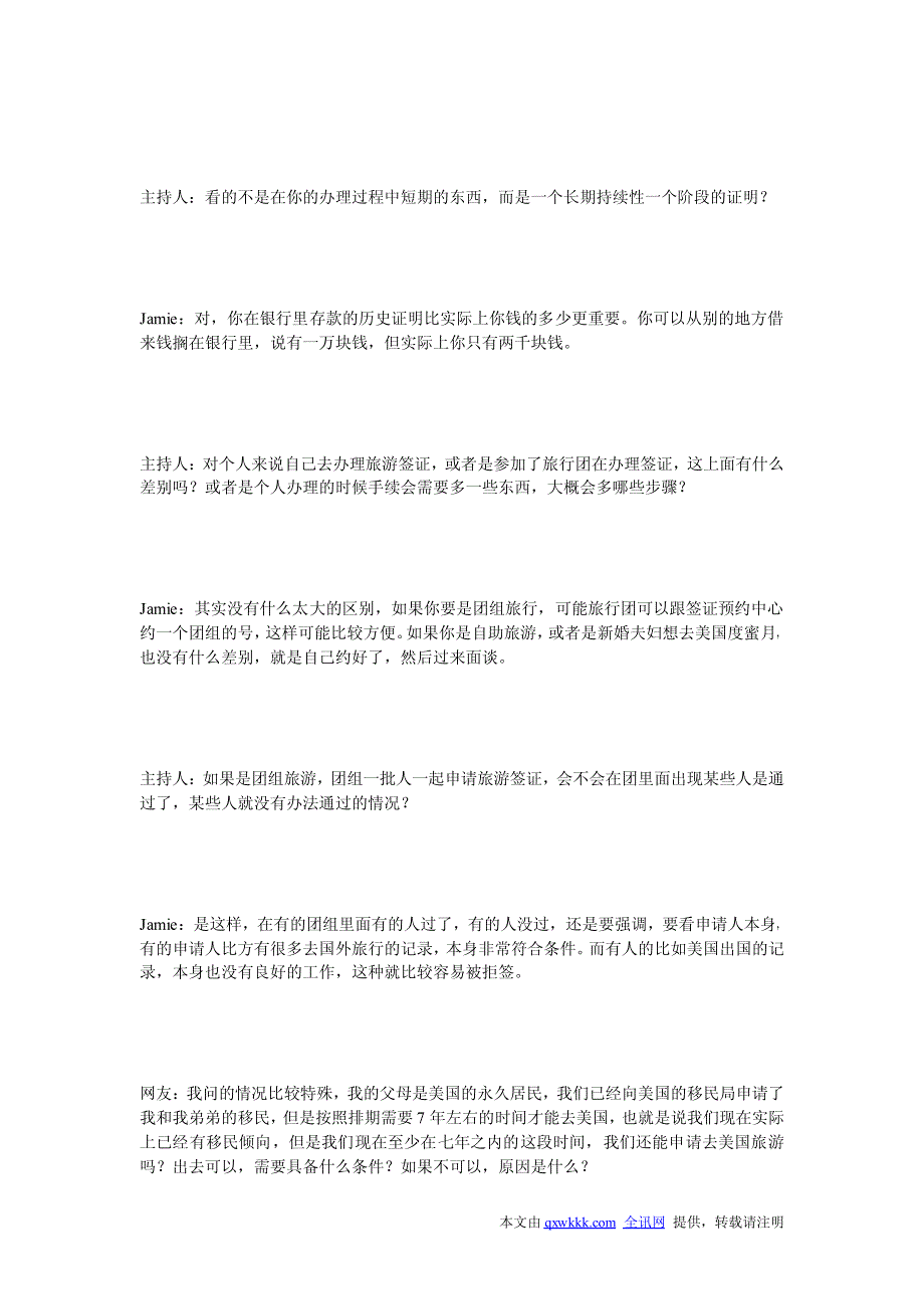 美国驻华签证官谈美国旅游签证注意事项_第2页