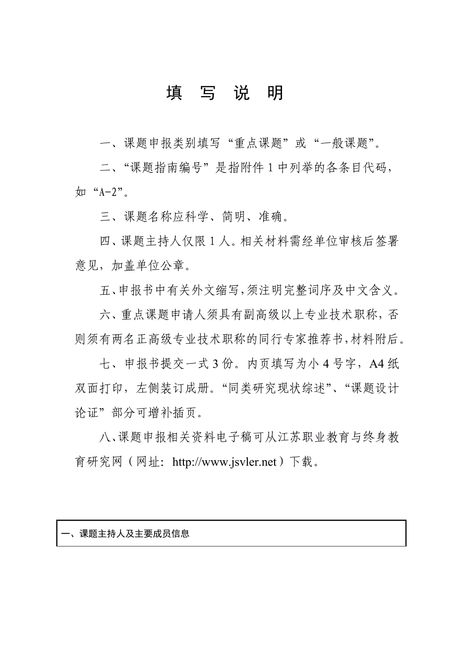 江苏省职业教育教学改革研究课题_第2页