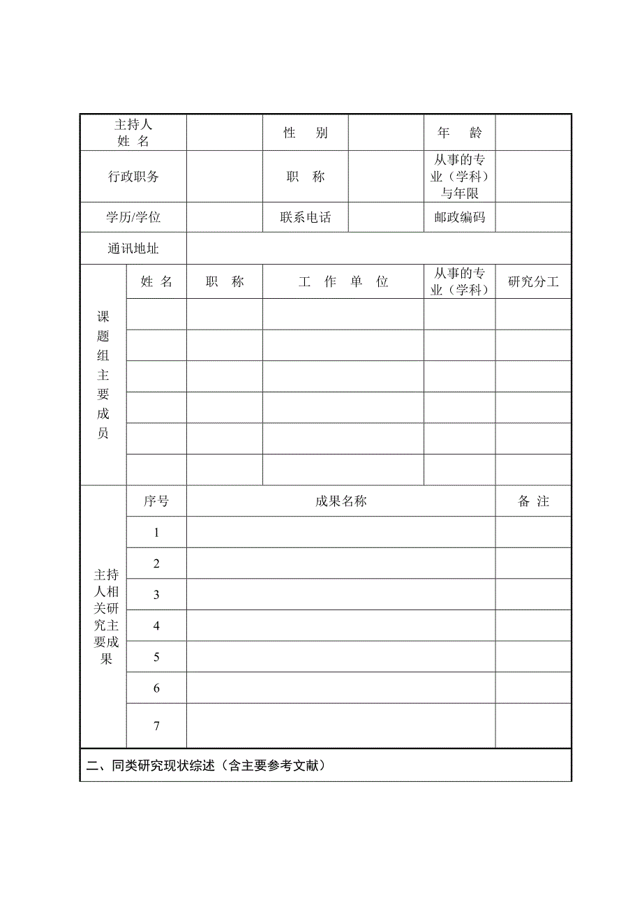 江苏省职业教育教学改革研究课题_第3页