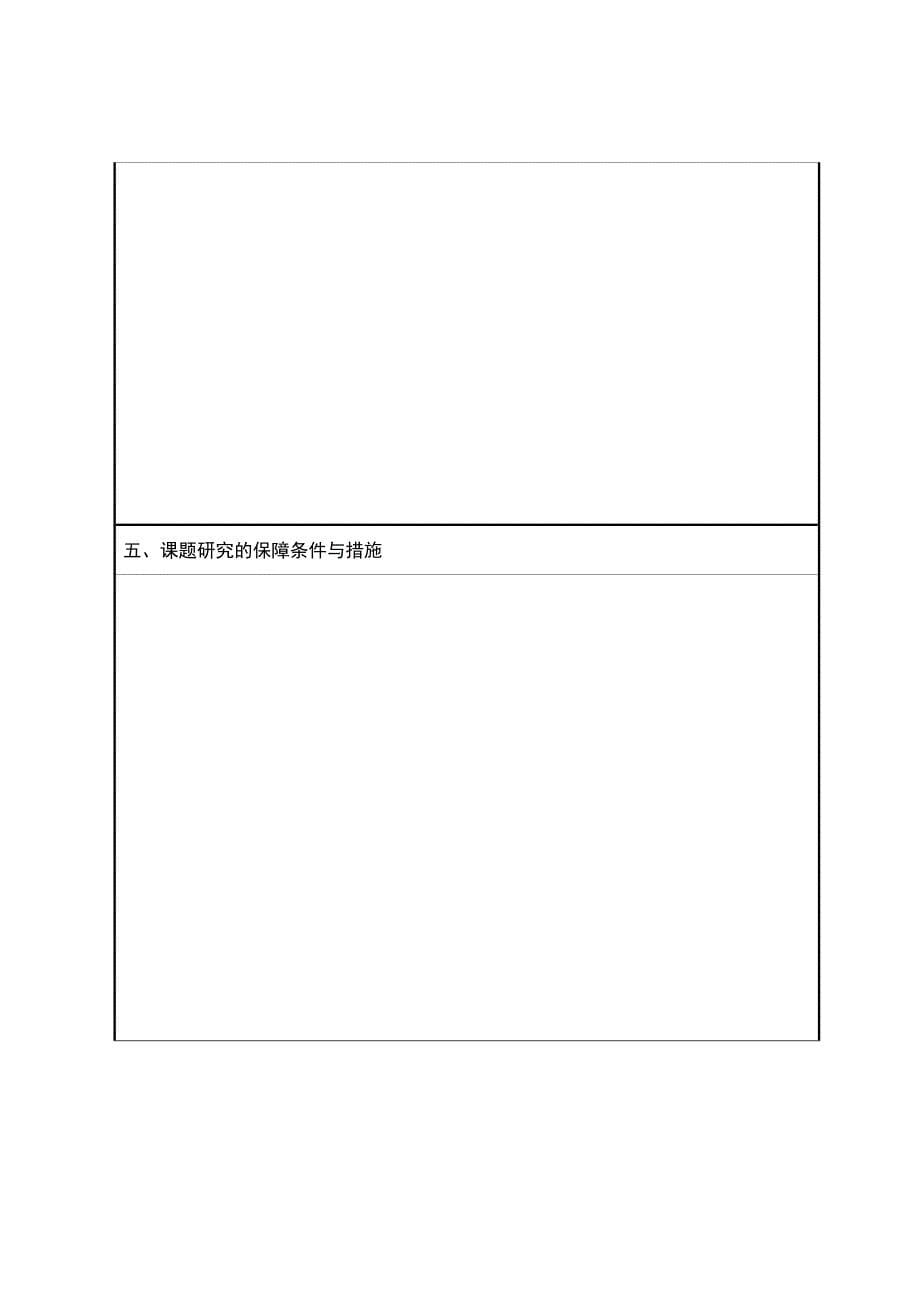 江苏省职业教育教学改革研究课题_第5页