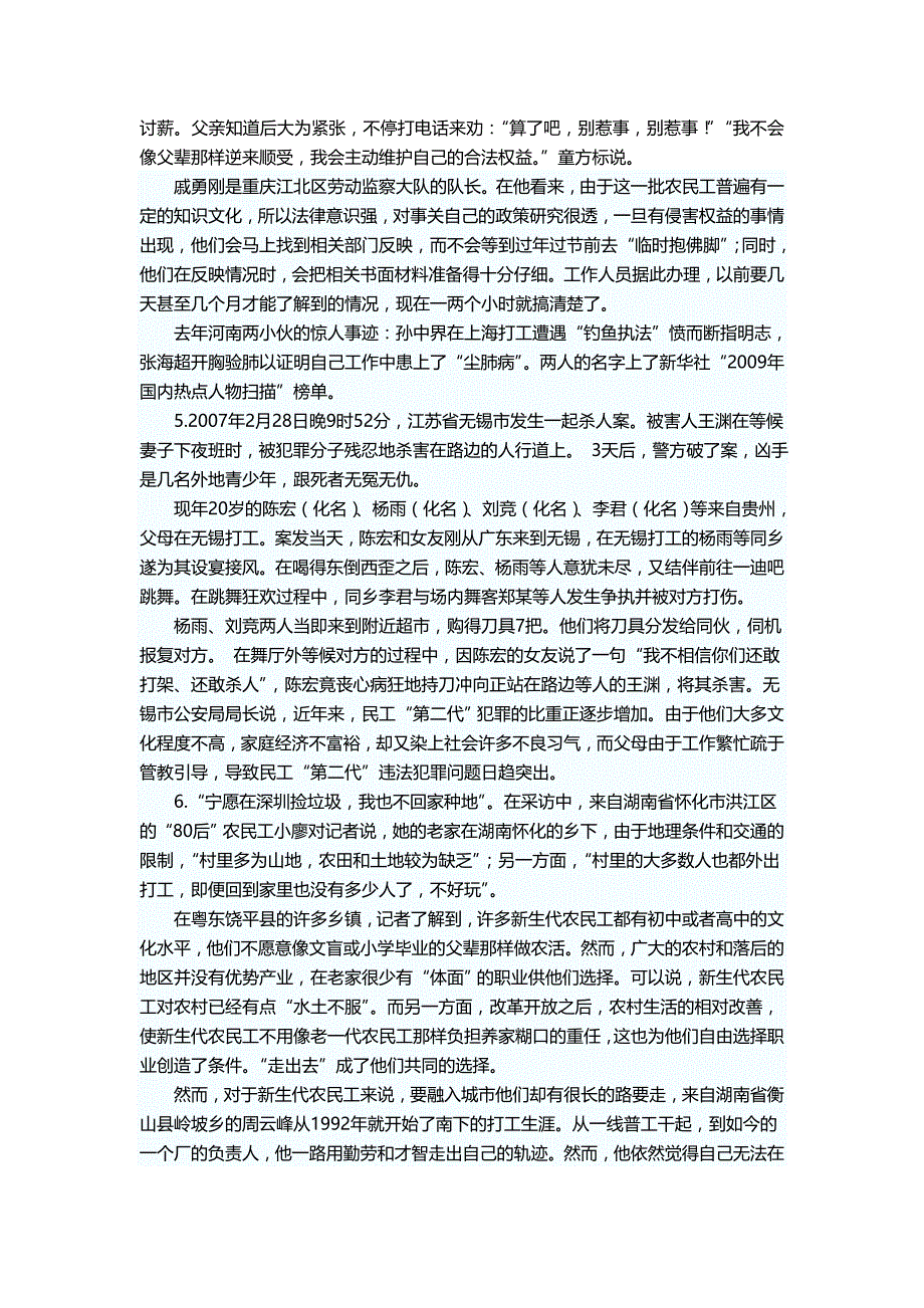 2011年国家公务员考试申论模拟题之了解新生代农民工_第3页