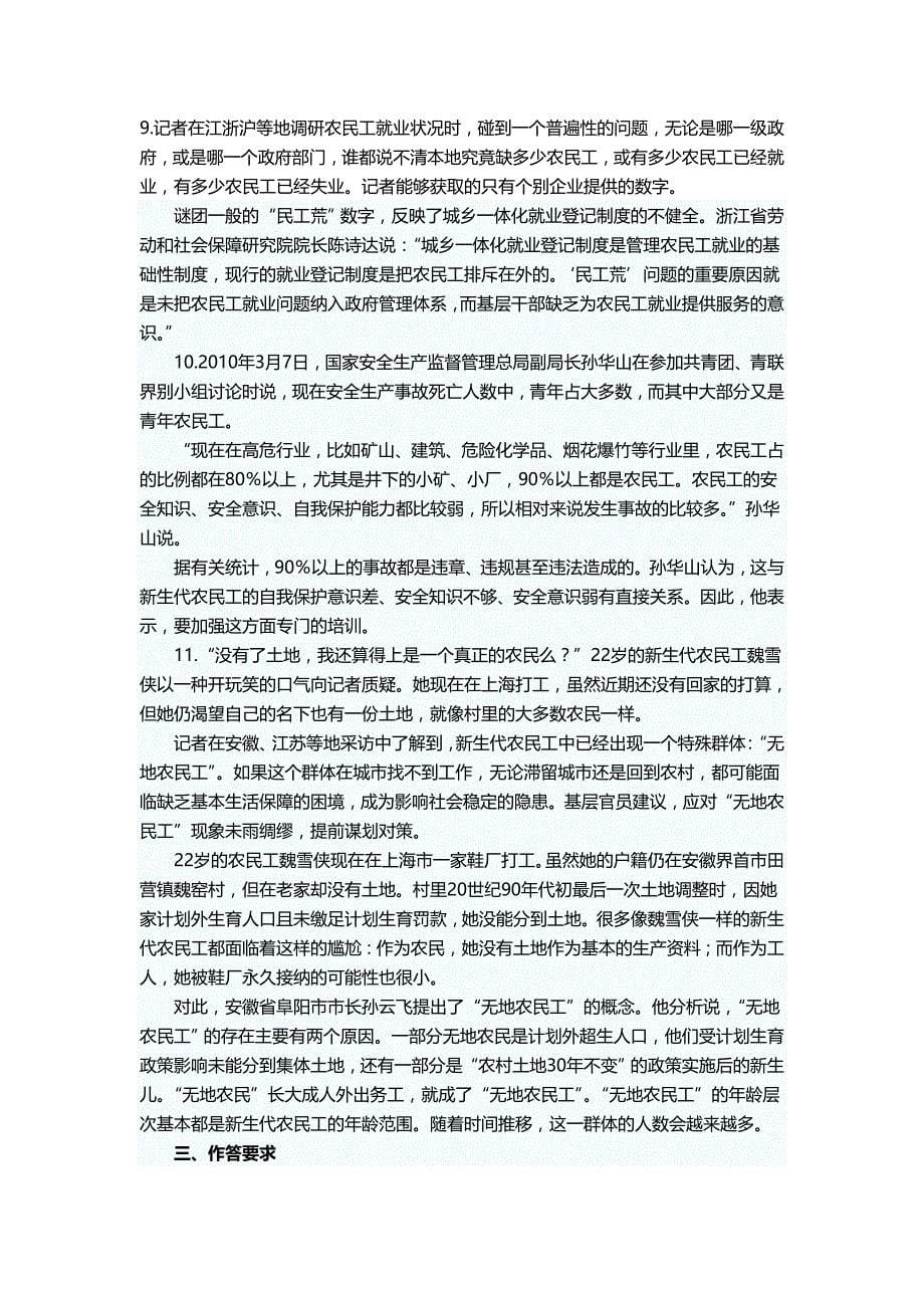 2011年国家公务员考试申论模拟题之了解新生代农民工_第5页