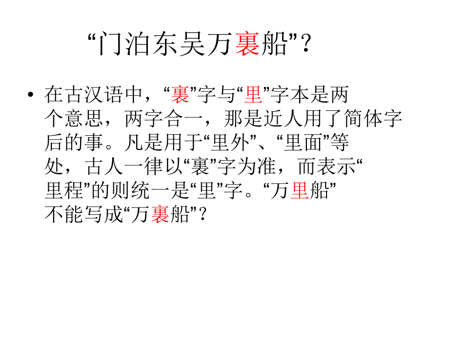 古代汉语基础知识二_第3页