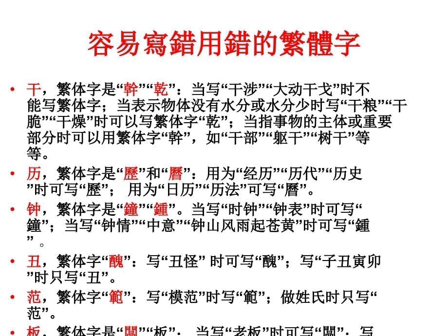 古代汉语基础知识二_第5页