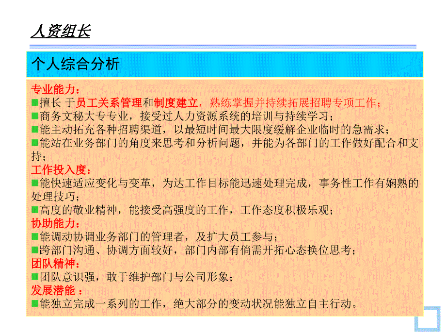 人资成员工作与人员素质分析_第4页