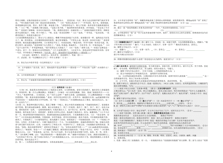 七年级语文试卷_第4页