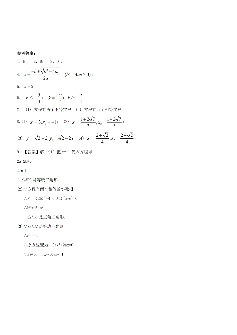 新人教版九年级数学上21.2解一元二次方程（2）同步练习_第2页