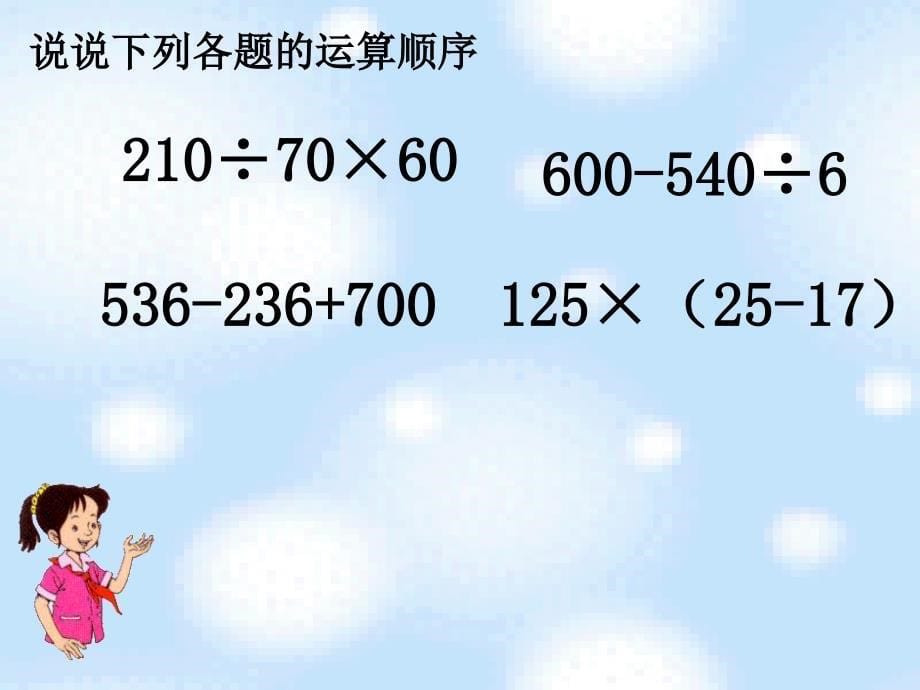 北师大版数学四年级上册《中括号》ppt课件_第5页