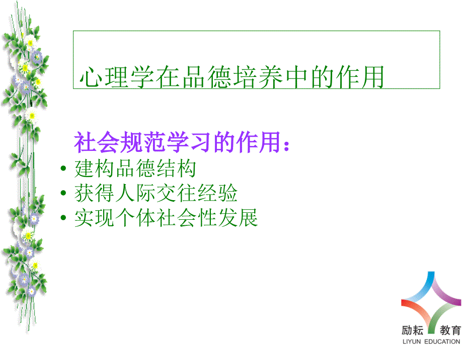 感恩的心(心理学与德育)_第3页