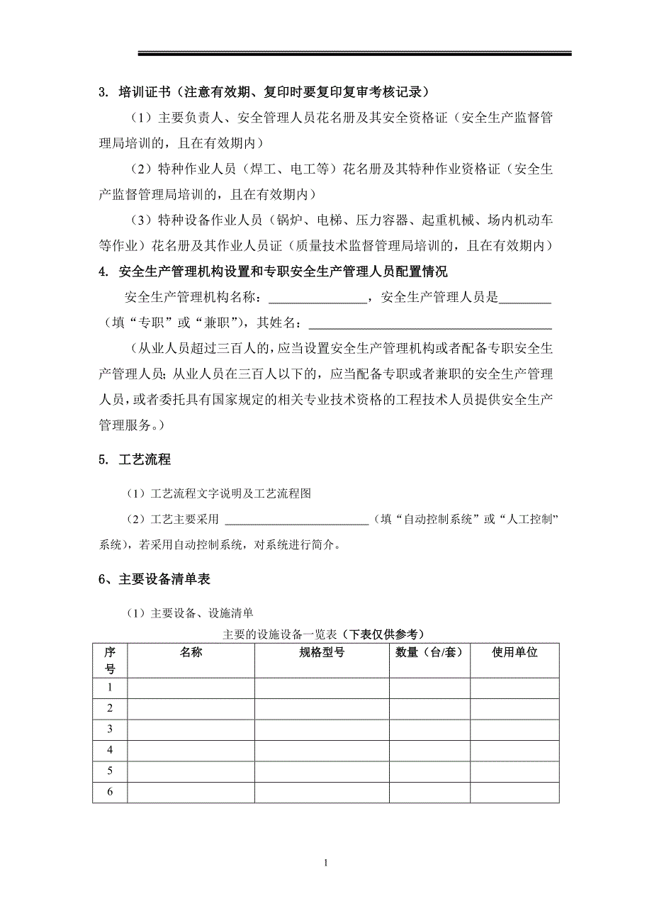 验收评价资料清单_第2页