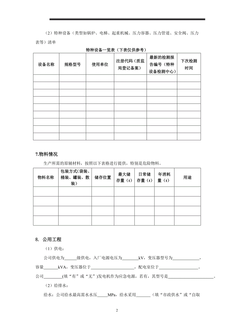 验收评价资料清单_第3页