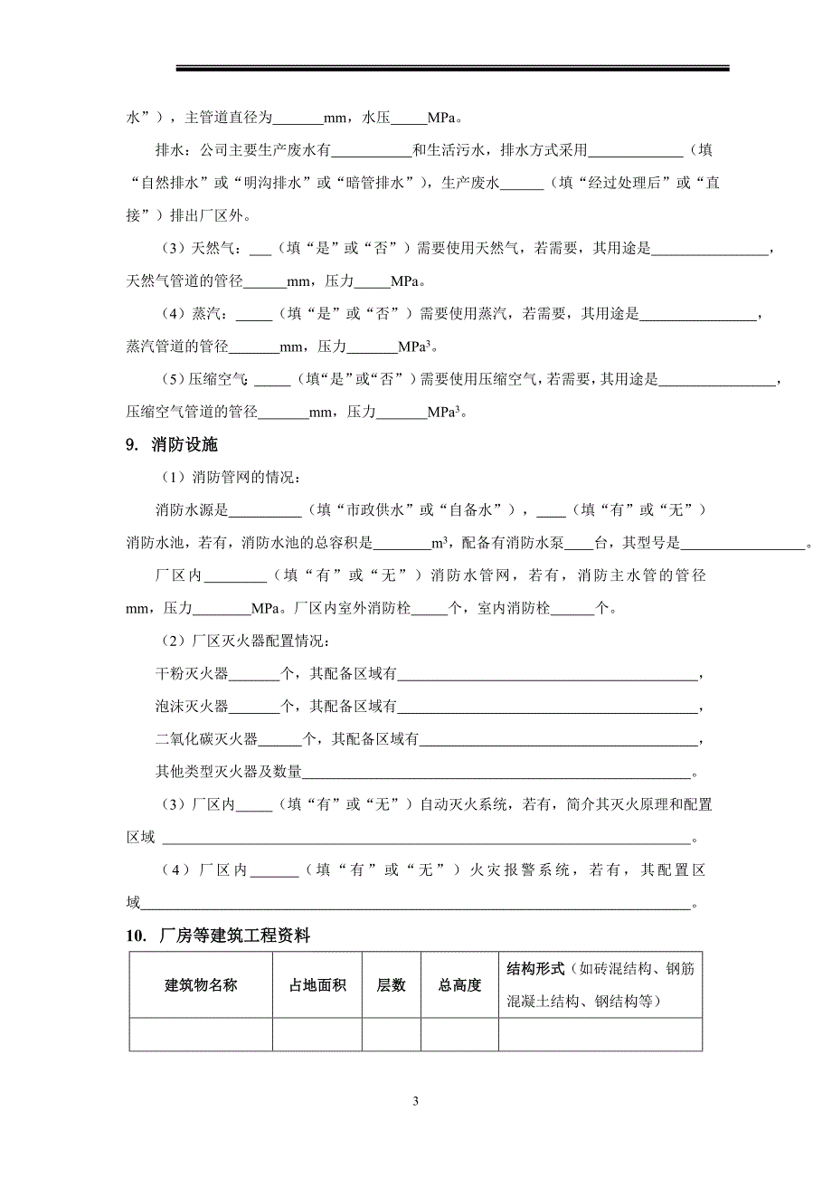 验收评价资料清单_第4页