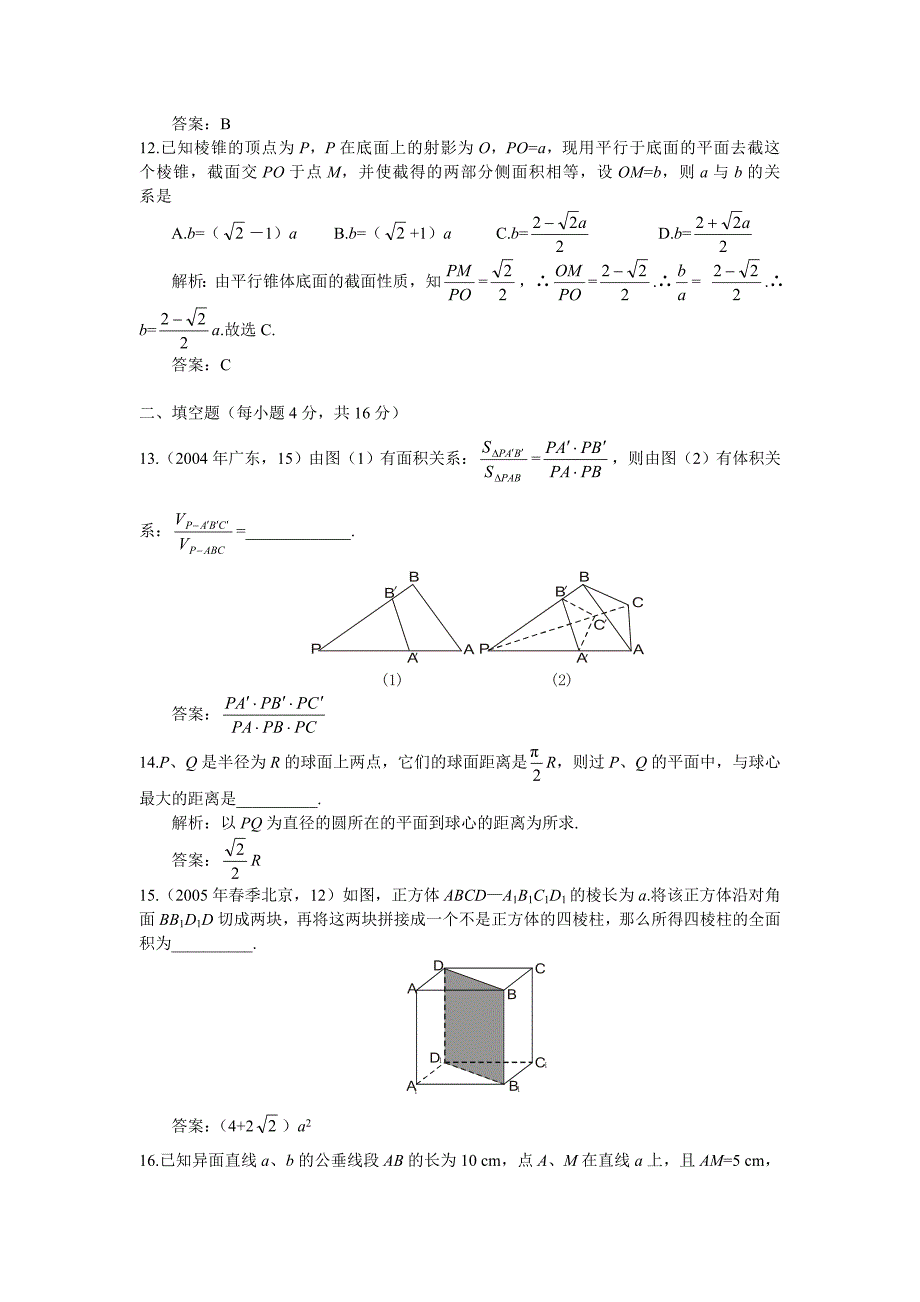 高三数学一轮专项练习（直线、平面、简单几何体）_第4页