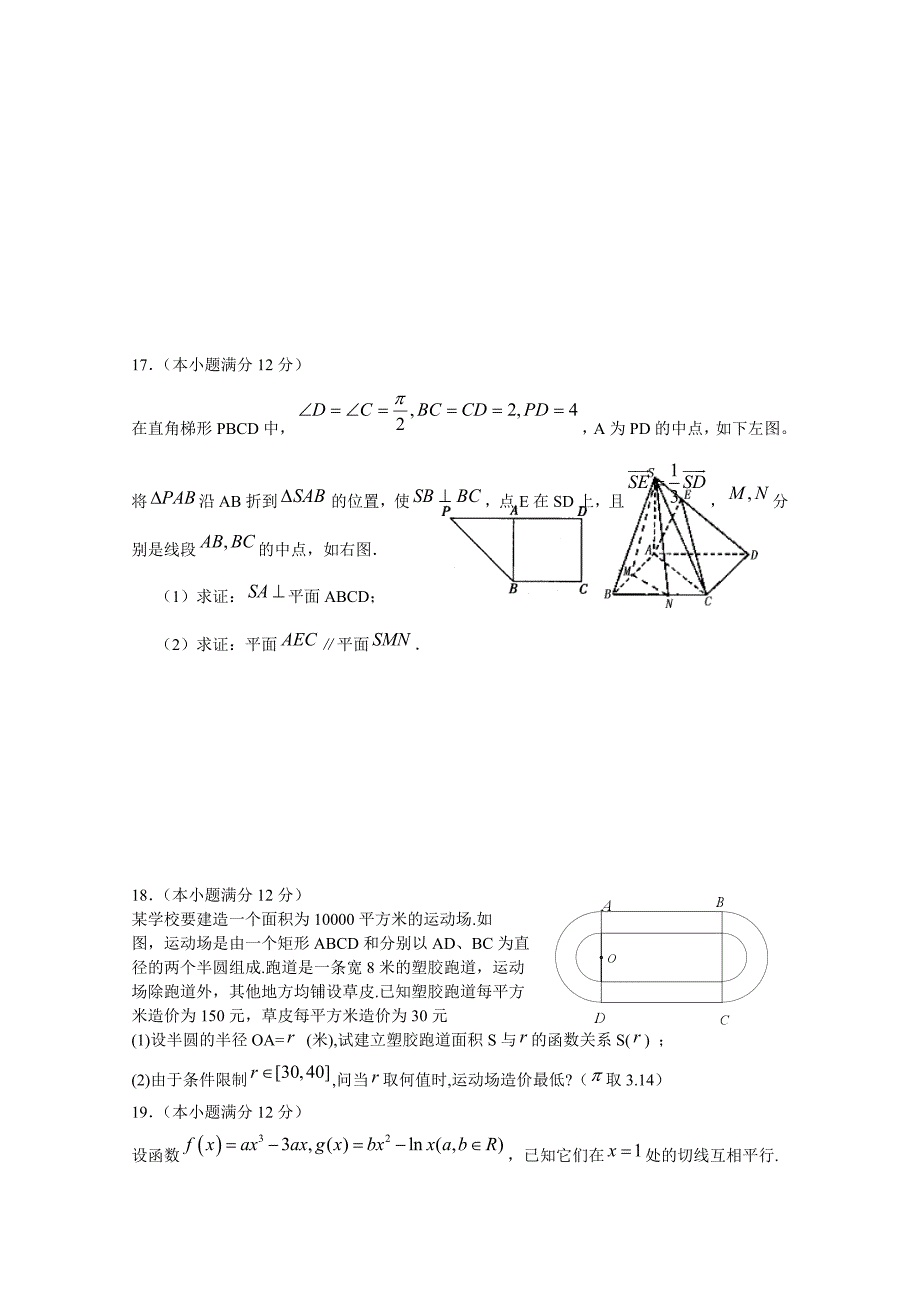 2011南昌市高三调研考试试卷有答案（数学文）-高三新课标人教版_第4页