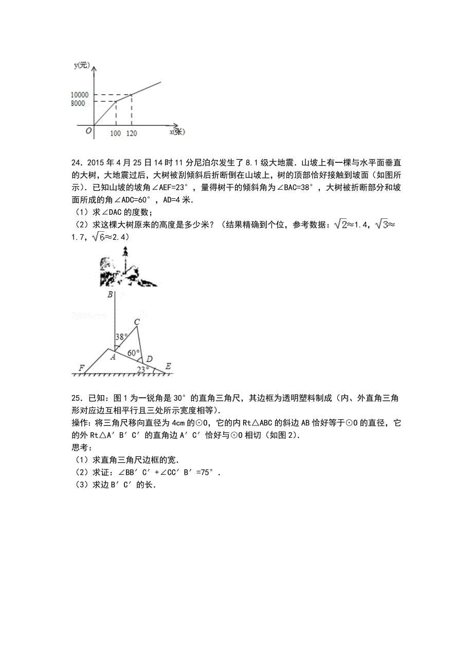 2016年江苏省连云港市海州区中考数学二模试卷试卷含解析_第5页