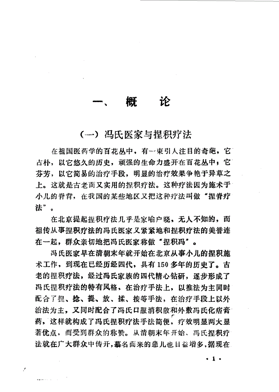 冯氏捏积疗法（佘继林）_第3页