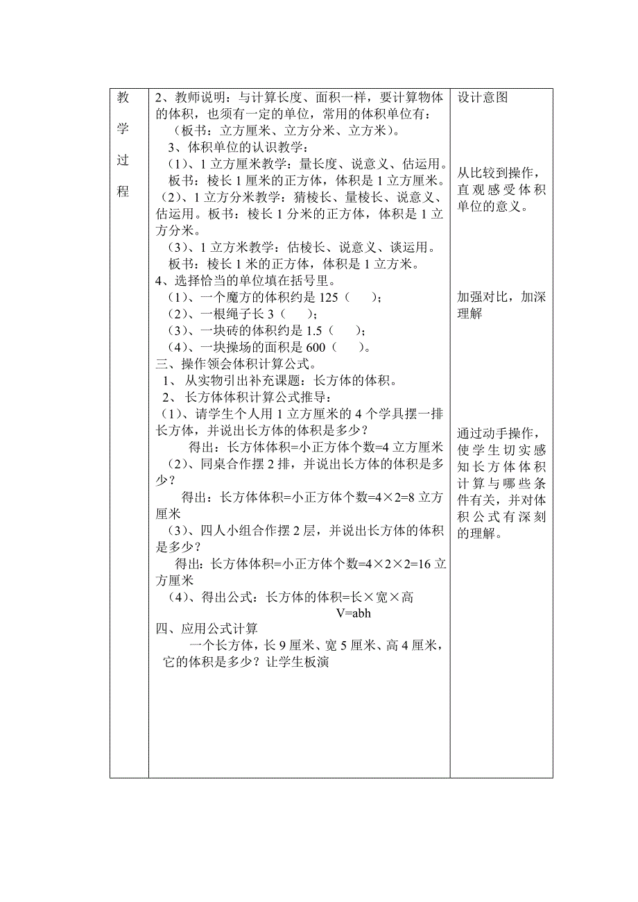 小学六年级数学总复习备课笔记及练习题长方体的体积4_第2页