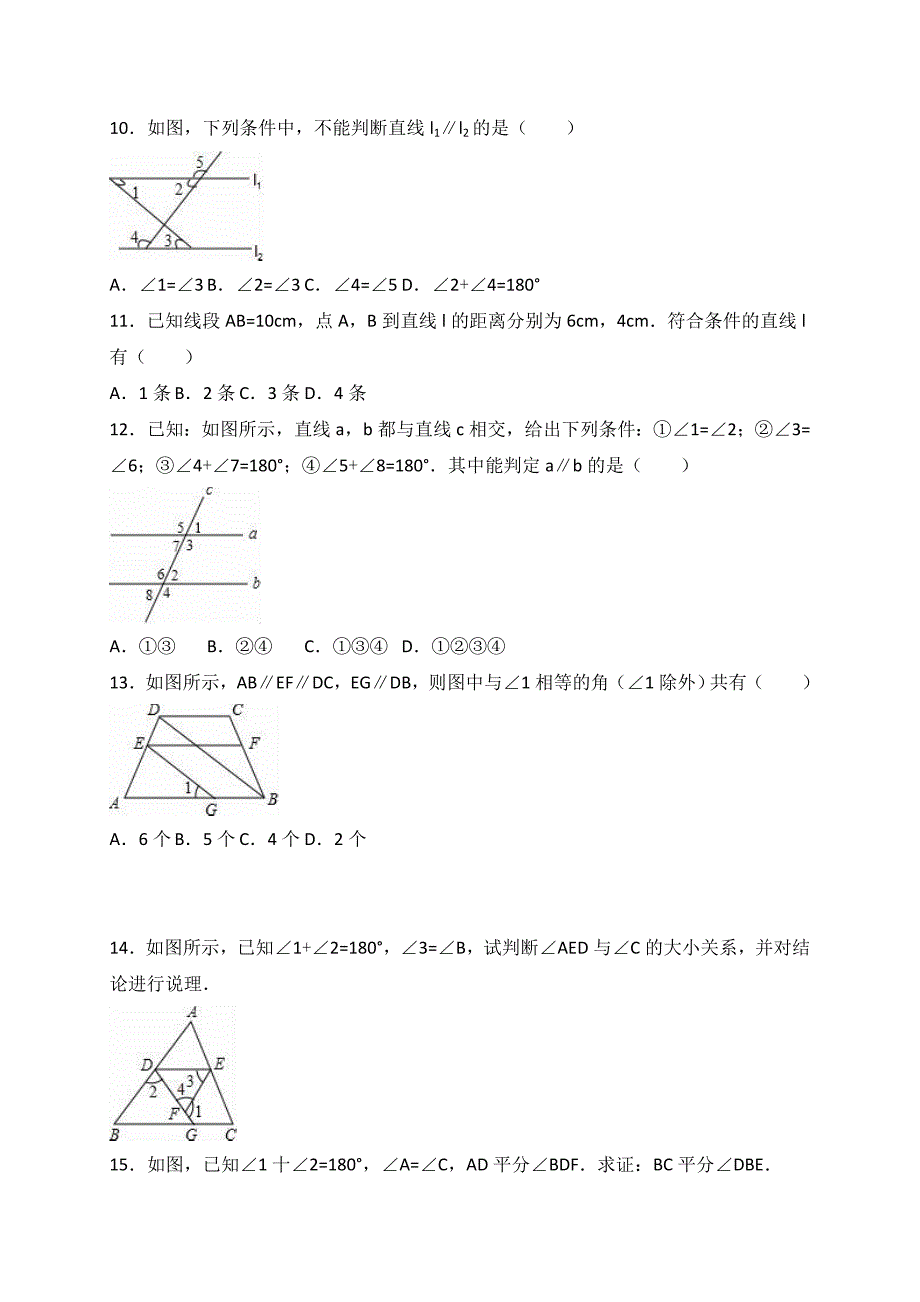 2017年中考数学《平行线的判定与性质》总复习训练含解析考点分类汇编_第3页