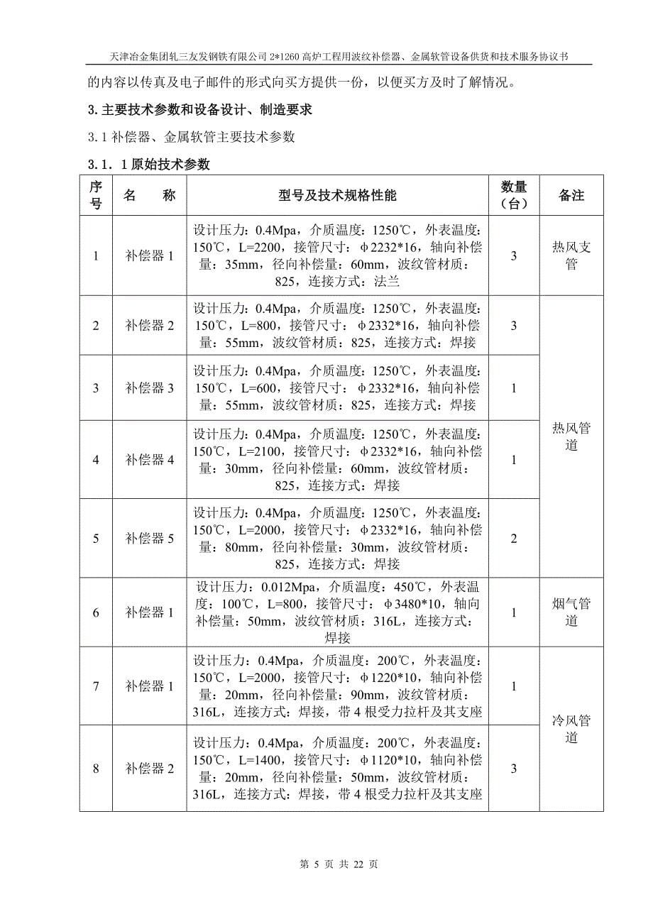 波纹管-江苏远通_第5页