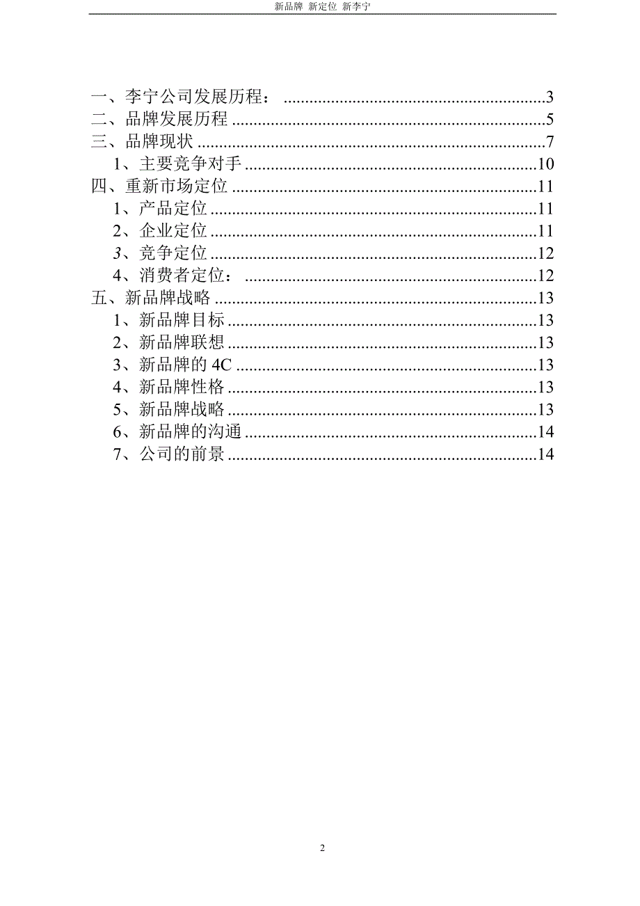 新品牌 新定位 新李宁_第2页