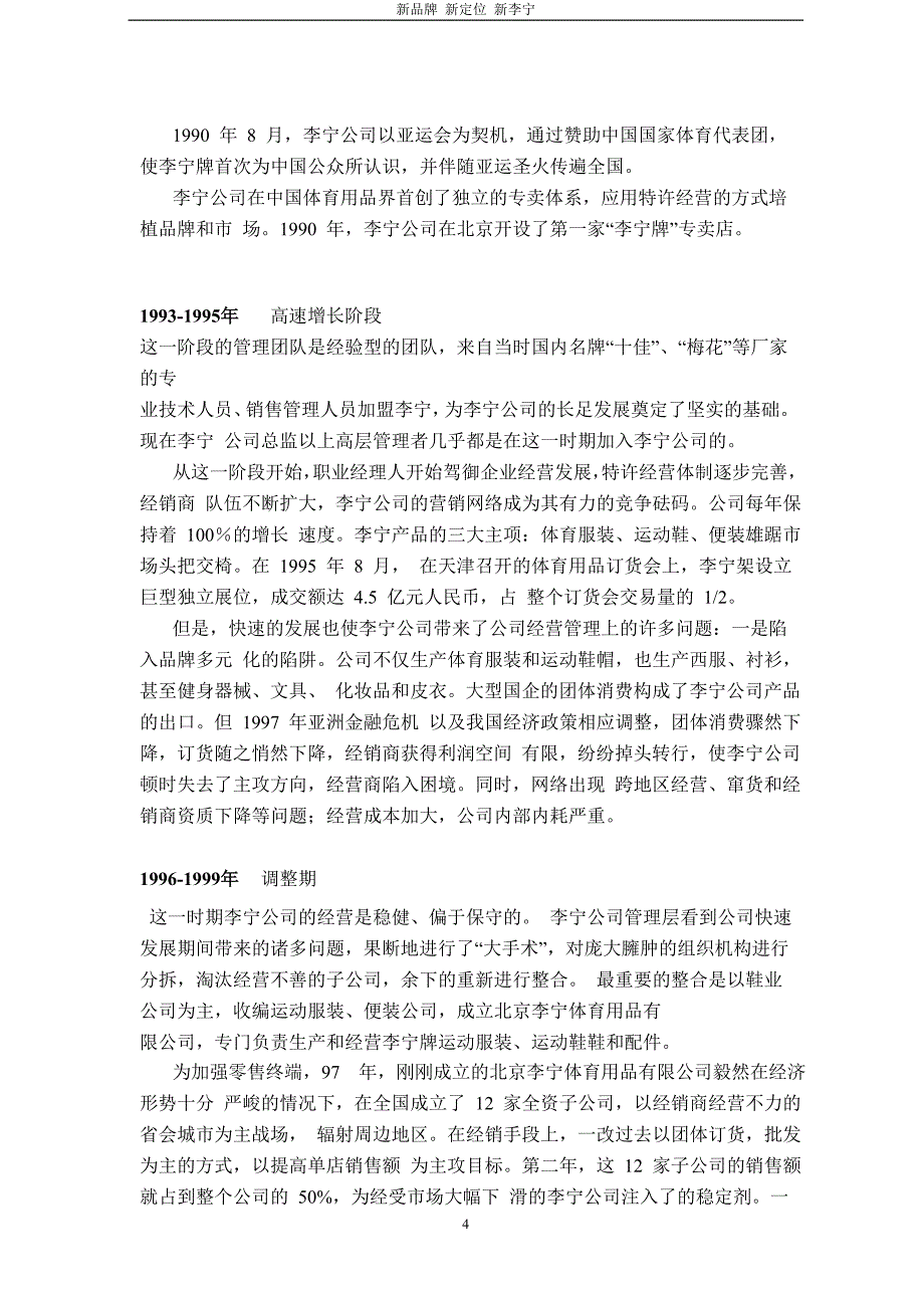 新品牌 新定位 新李宁_第4页