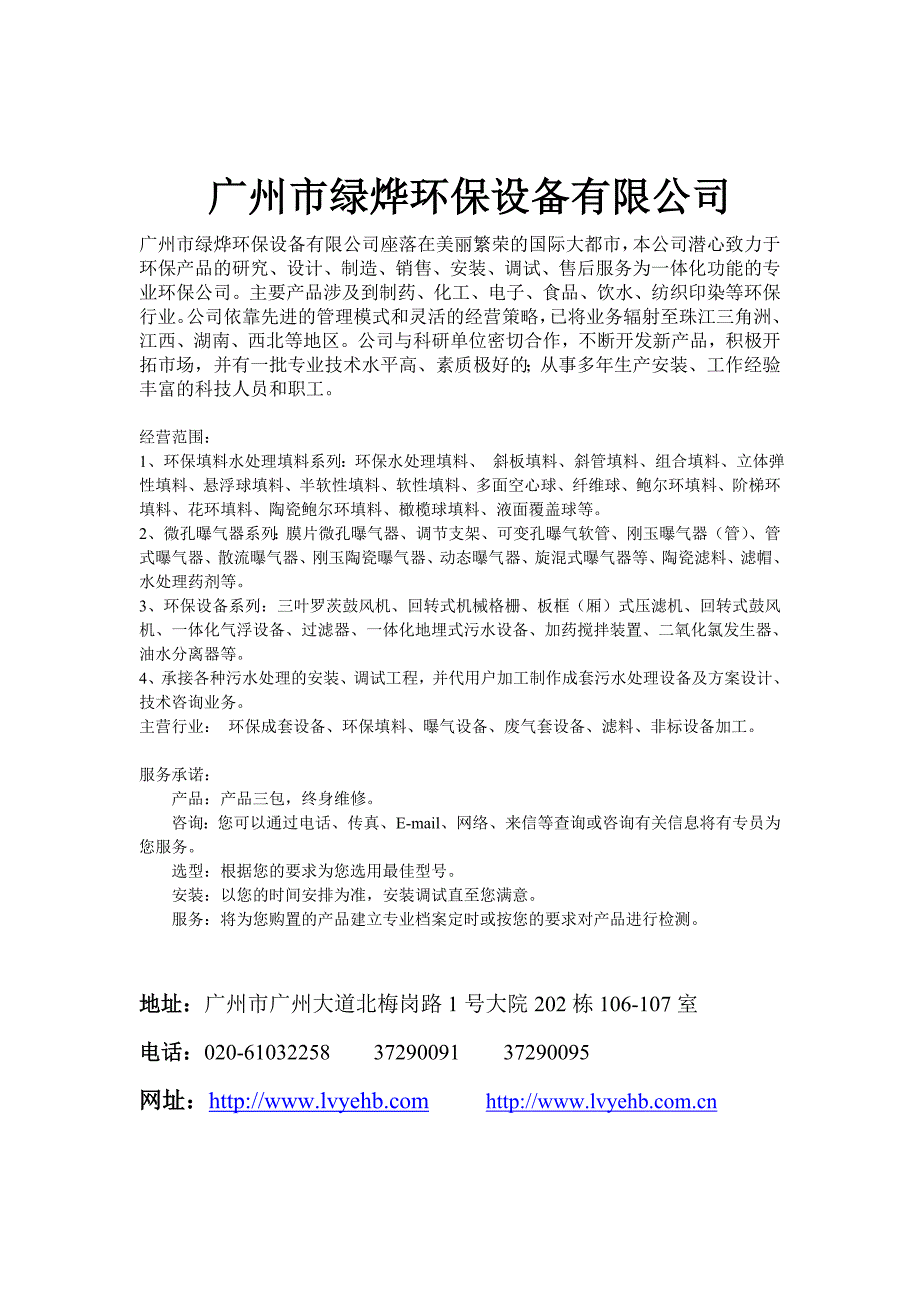 广州市绿烨环保设备有限公司___组合填料用法_第1页