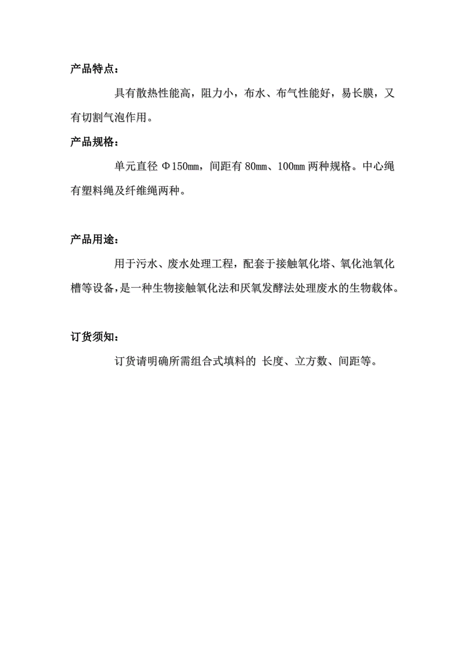 广州市绿烨环保设备有限公司___组合填料用法_第3页