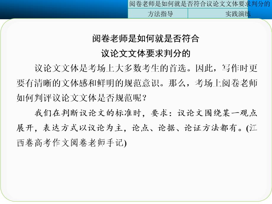 作文序列化提升  专题五会写规范的议论文——今古河山有定据_第2页