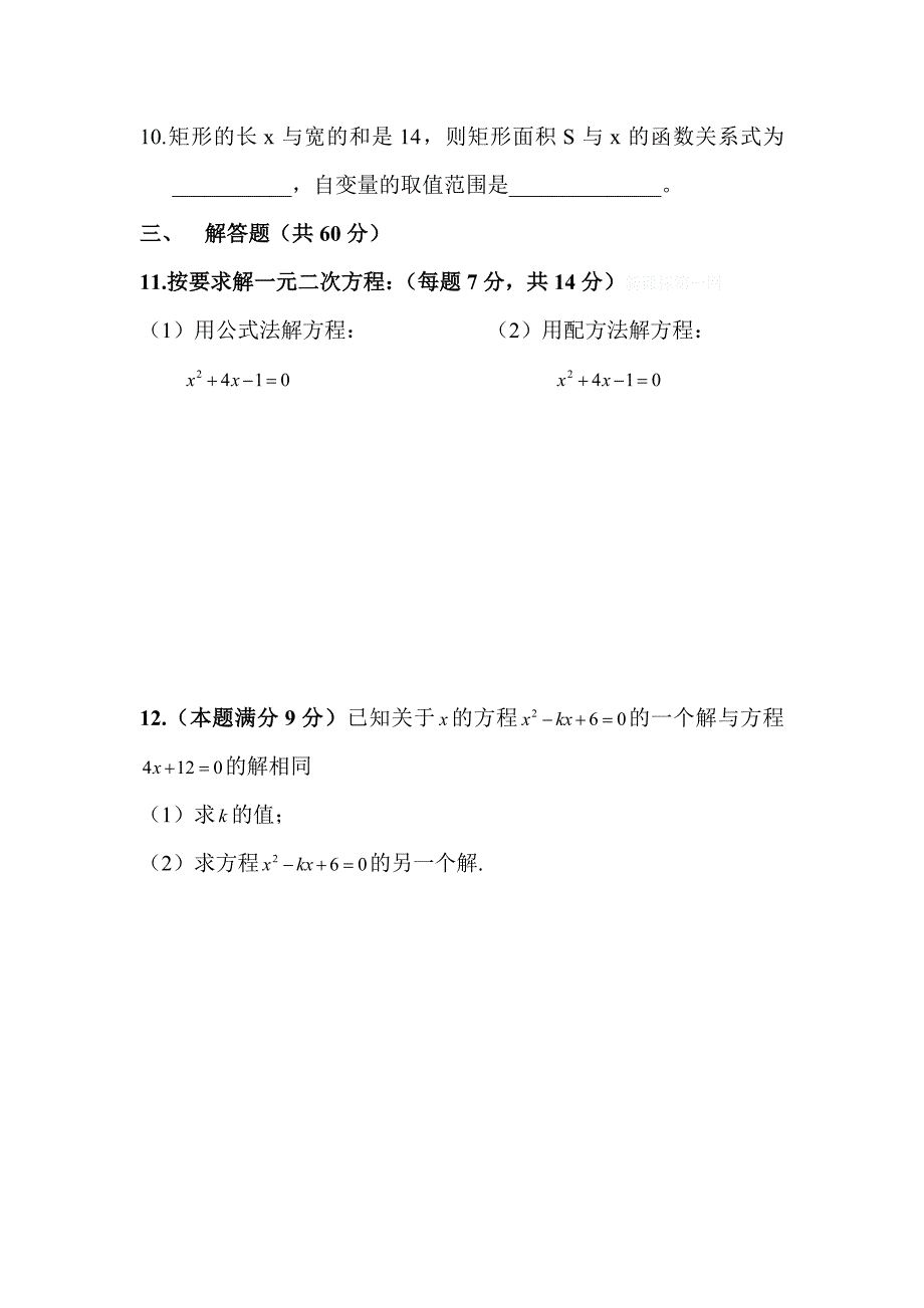 九年级数学上册第四周周测一元二次方程，二次函数的概念-新课标人教版_第2页