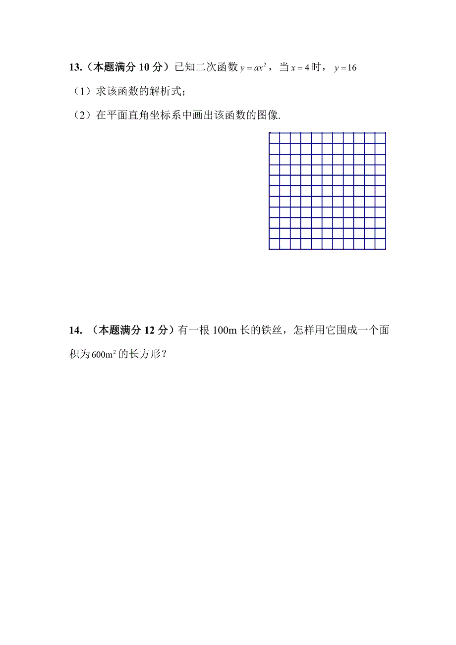 九年级数学上册第四周周测一元二次方程，二次函数的概念-新课标人教版_第3页