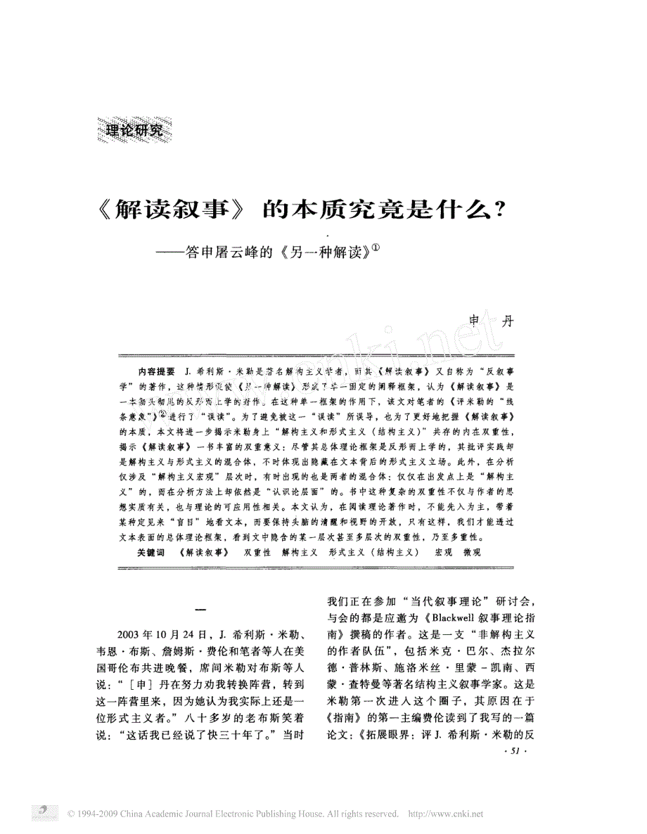 _解读叙事_的本质究竟是什么_答申屠云峰的_另一种解读__第1页