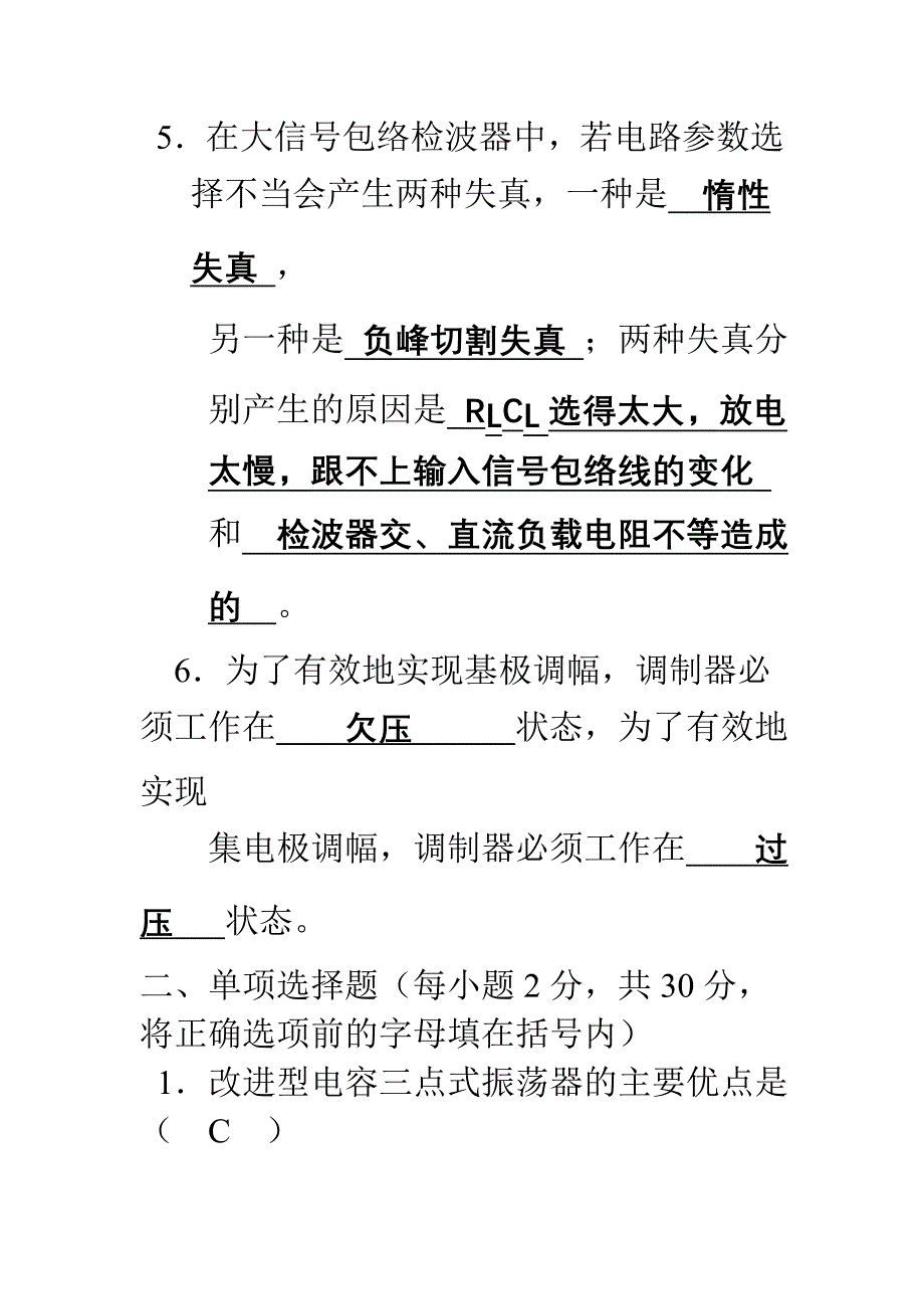 高频试卷(经典的)_第2页