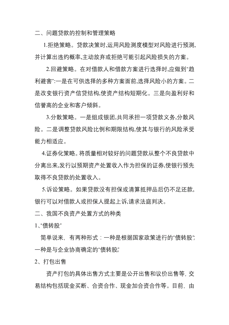 问题贷款的产生及处置_第4页