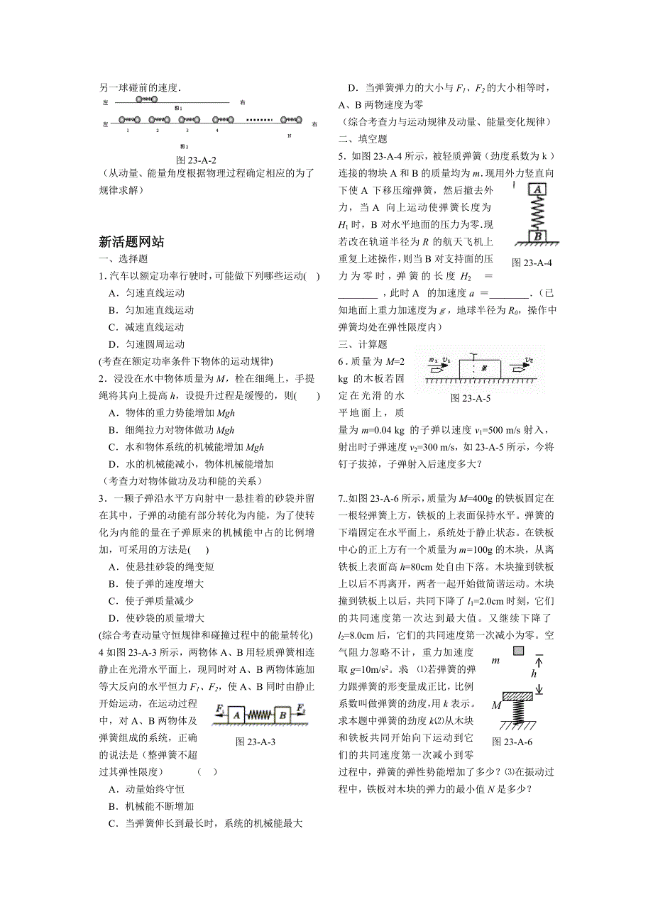 2010高中物理复习精品学案（100课时）之－－第23课时 动力学三大基本规律和两个守恒定律的应用（A卷）_第2页