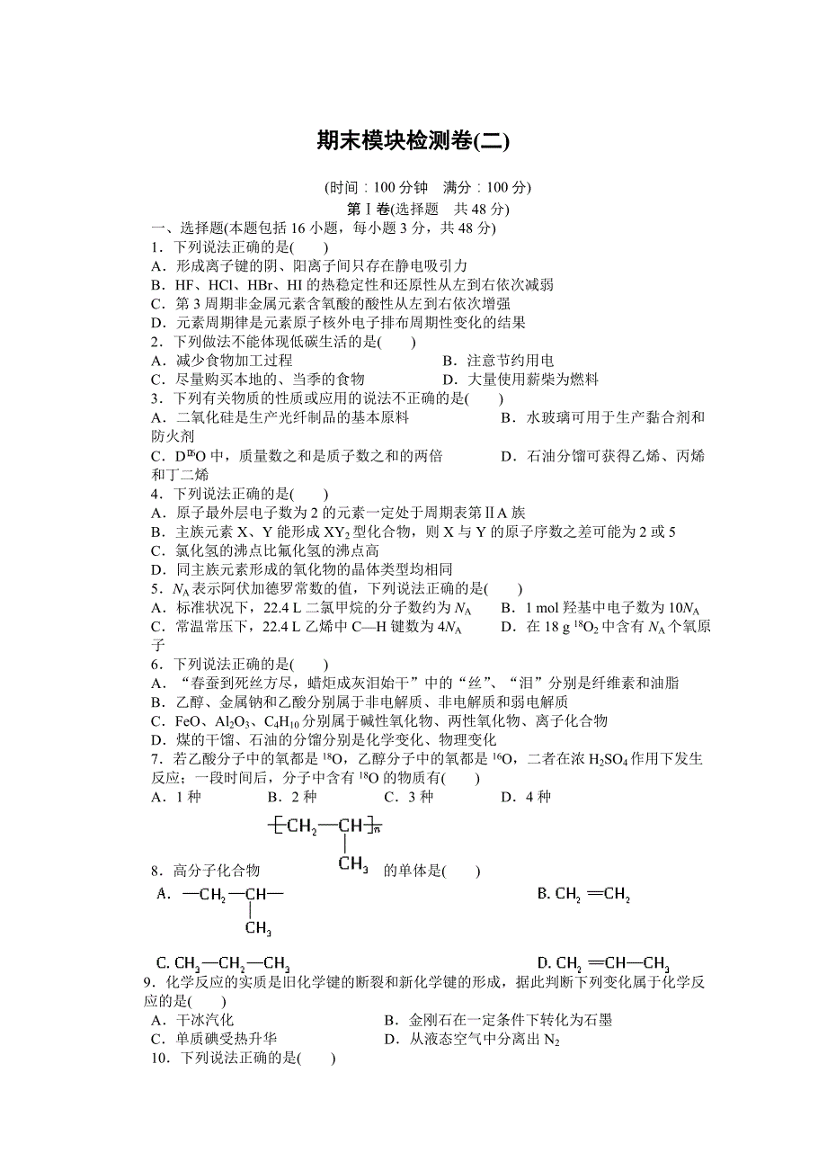 期末模块检测卷(二)_第1页