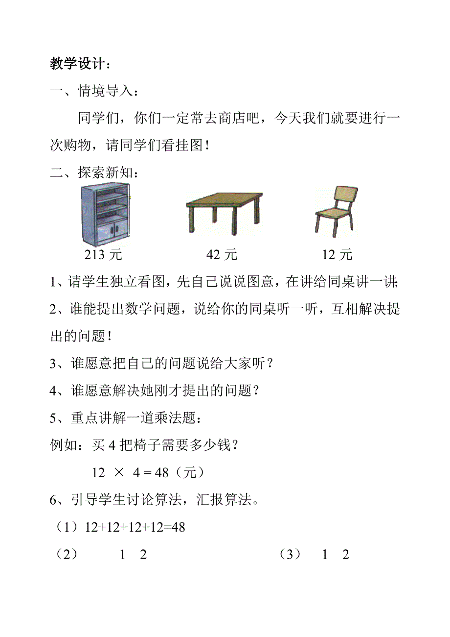 北师大版三年级数学下学期教案教案教学设计_第4页