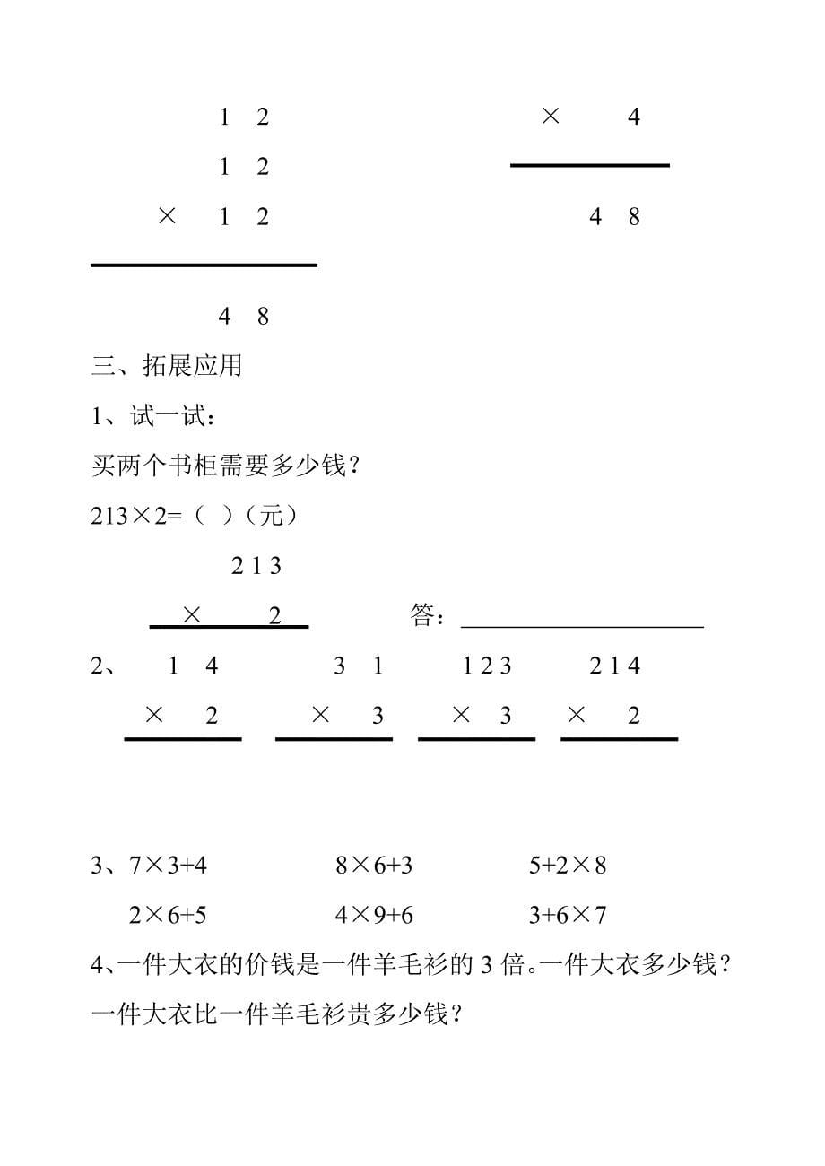 北师大版三年级数学下学期教案教案教学设计_第5页