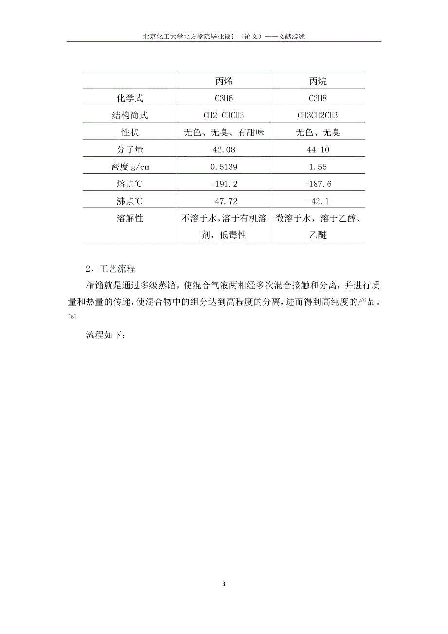 文献综述模板_第3页