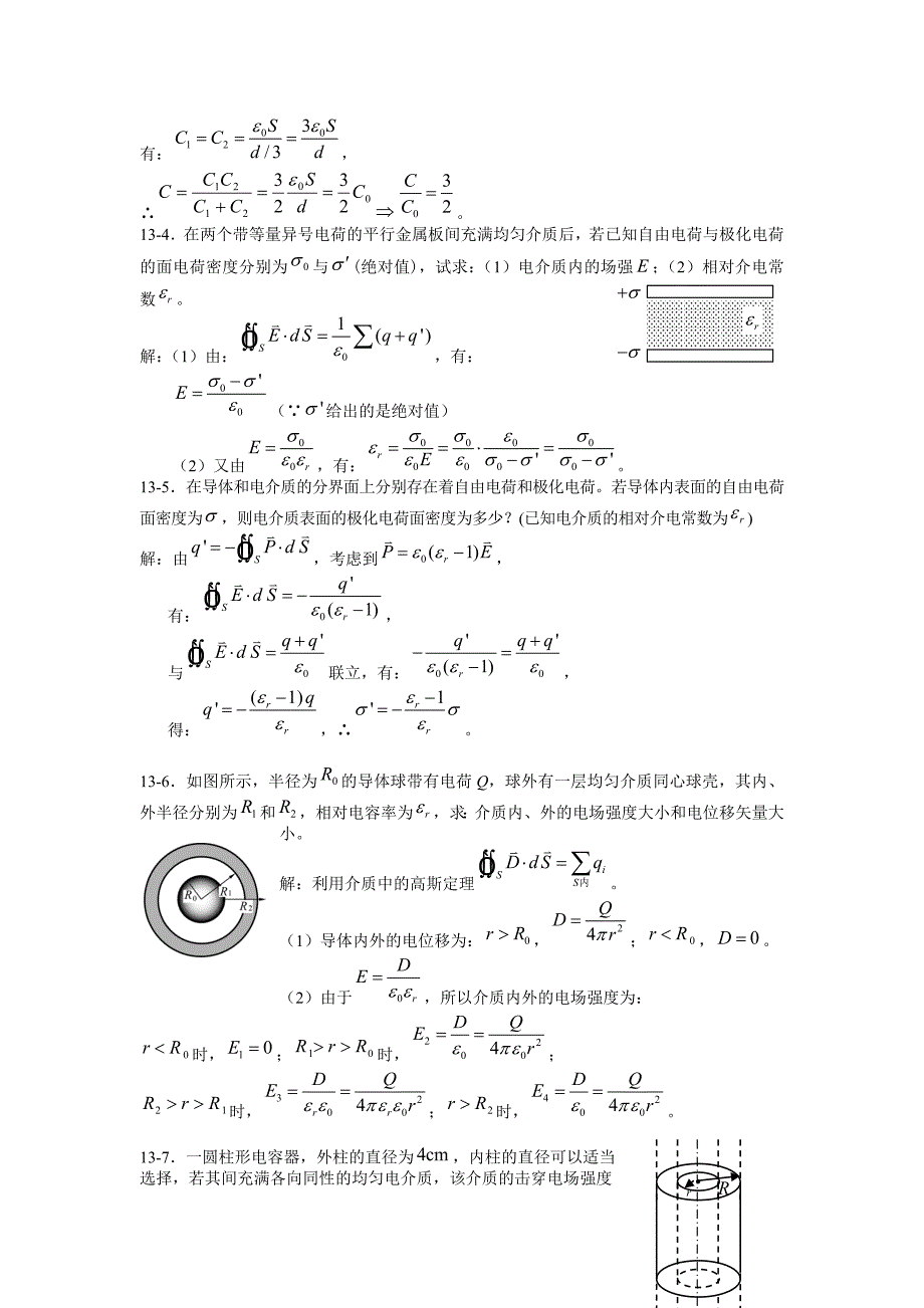 大学物理 上海交通大学 13章 课后习题答案_第2页