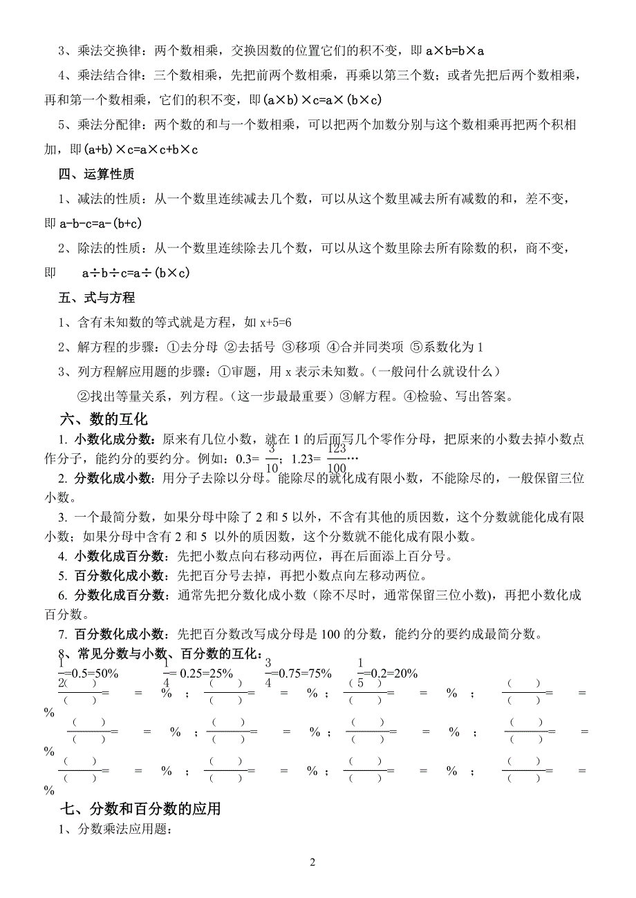 小学数学总复习必背知识[六年级下册]_第2页