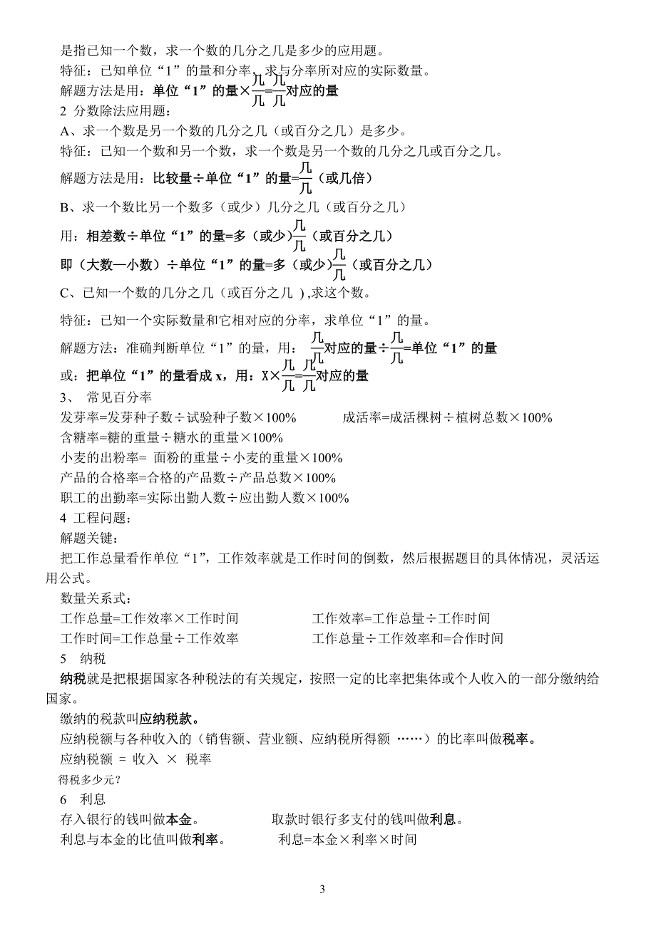 小学数学总复习必背知识[六年级下册]_第3页