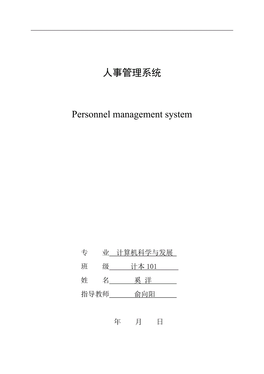 奚洋-人事管理论文_第1页