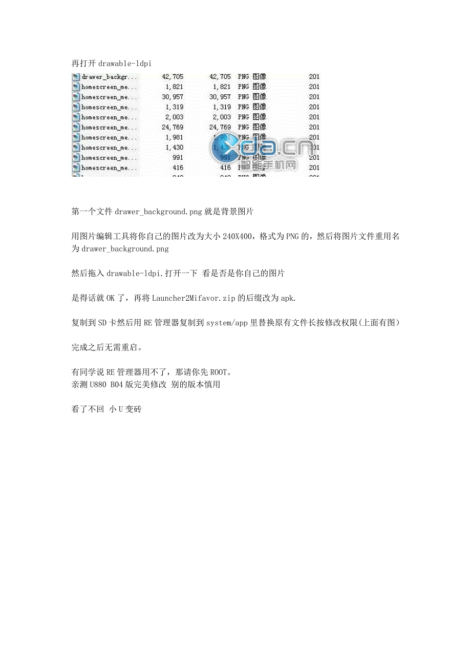 小u菜单背景修改_第3页