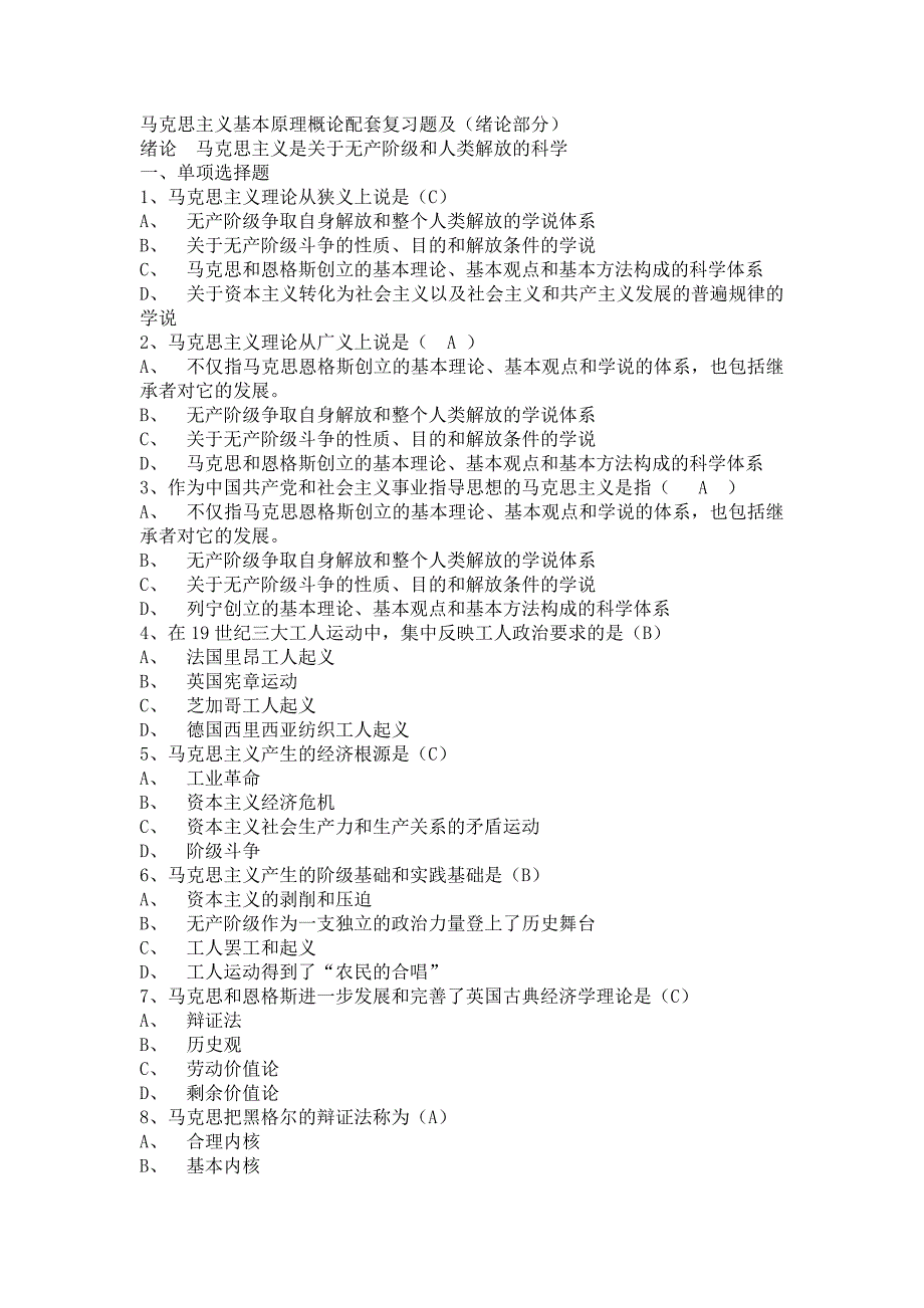 马克思主义基本原理概论配套复习题及_第1页