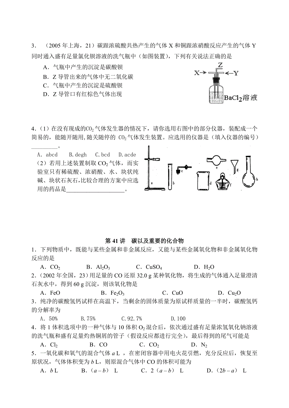 2010高考化学第一轮复习讲与练二十六：碳以及重要的化合物[旧人教]_第3页