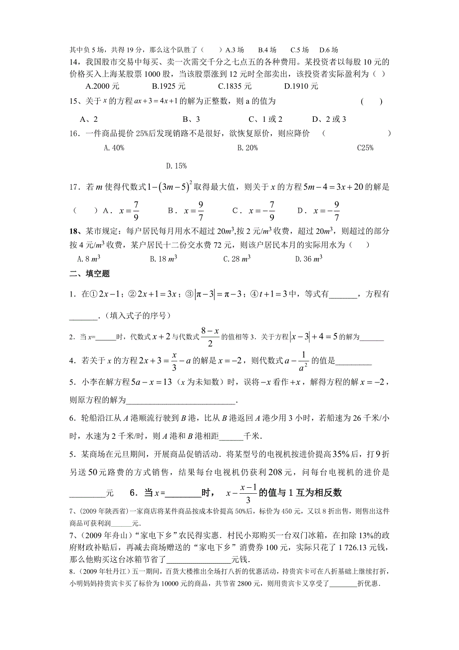 一元一次方程练习题（二）新人教版七年级上_第2页